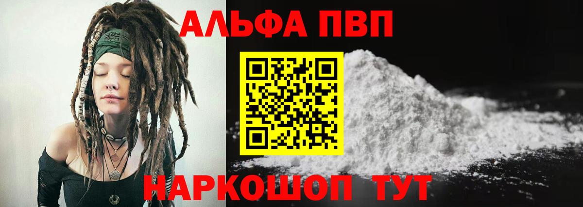 A PVP кристаллы  Вход с VPN  Alfa_PVP крисы CK  Кудымкар  Alpha-PVP Соль 