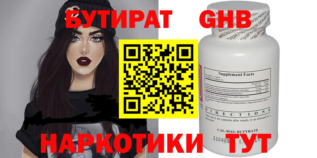 БУТИРАТ 99% Кудымкар