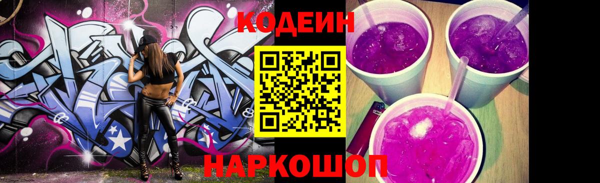 Codein напиток Lean (лин)  Кодеиновый сироп Lean Purple Drank  Вход с VPN  Кудымкар 