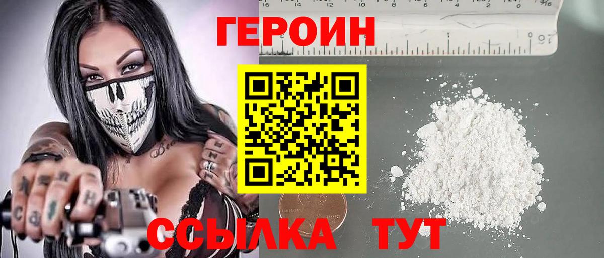 Героин  ГЕРОИН Heroin  Вход с VPN  Кудымкар 