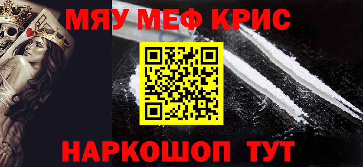Меф мяу мяу кристаллы Кудымкар