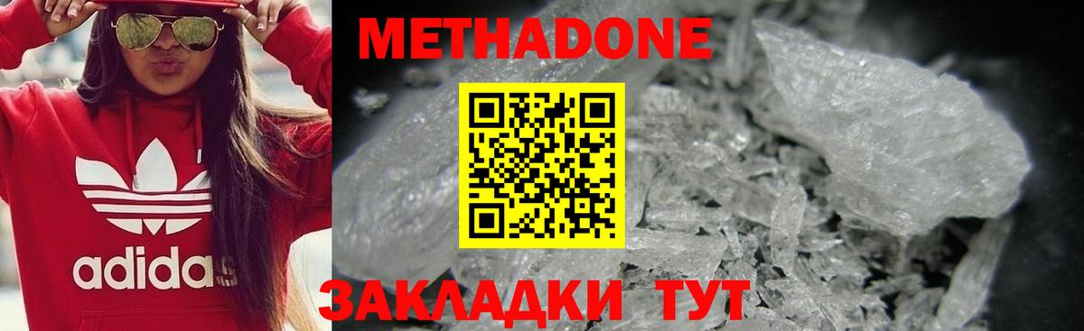 МЕТАДОН кристалл  Метадон methadone  Вход с VPN  Кудымкар 